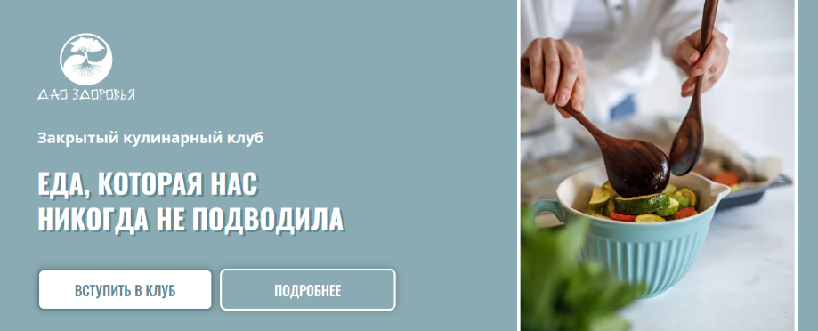 [Марина Гарбузова] Кулинарный клуб «Еда, которая н_0.png